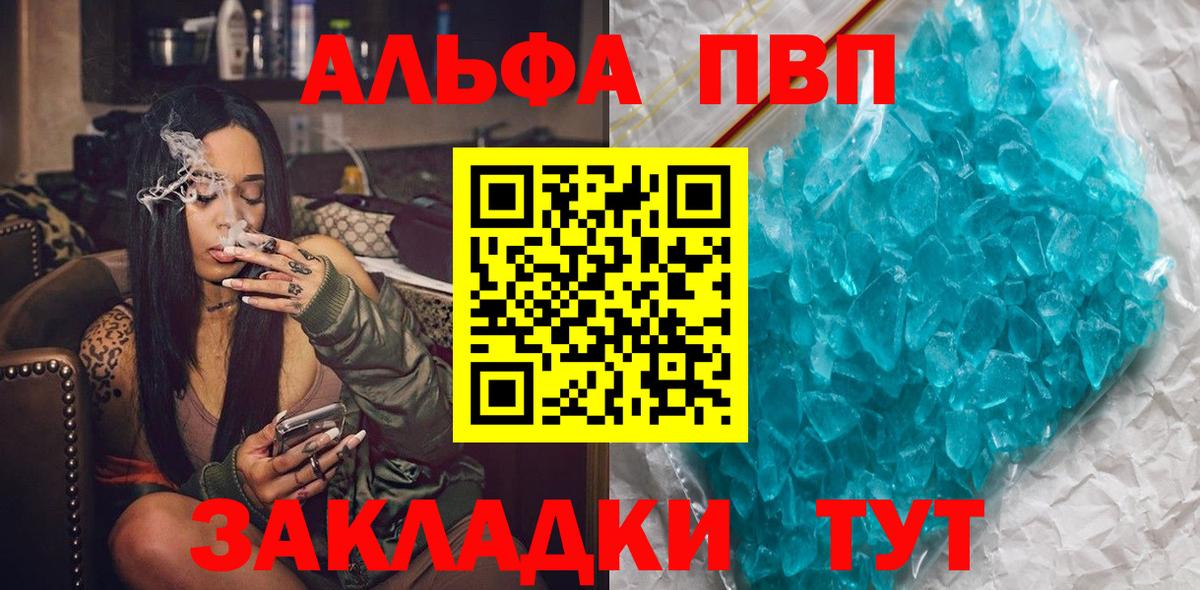 Alfa_PVP СК  хочу наркоту  A PVP  Вход с VPN  Саратов  A-PVP Соль  Alpha PVP мука 