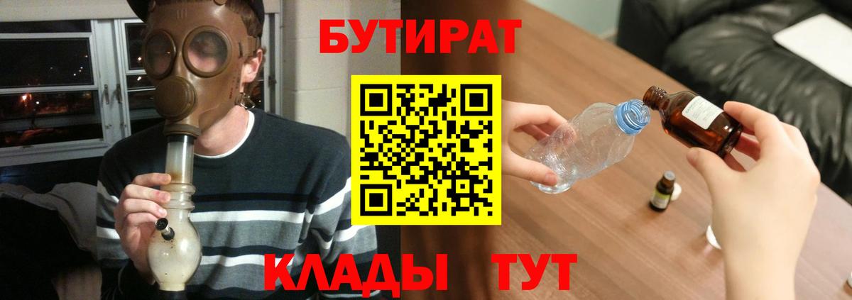 БУТИРАТ бутик  Вход с VPN  Саратов 
