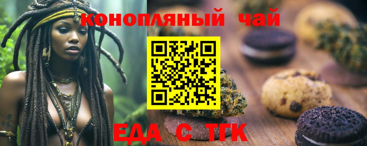 Еда ТГК конопля  Вход с VPN  Саратов 