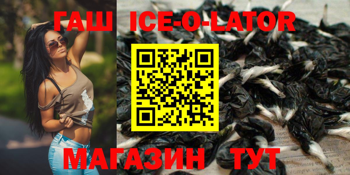 Саратов  ГАШИШ Ice-O-Lator  Гашиш hashish  Вход с VPN 