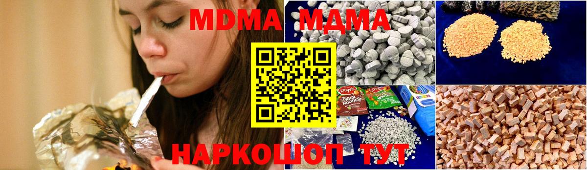МДМА молли  Вход с VPN  МДМА  Саратов 