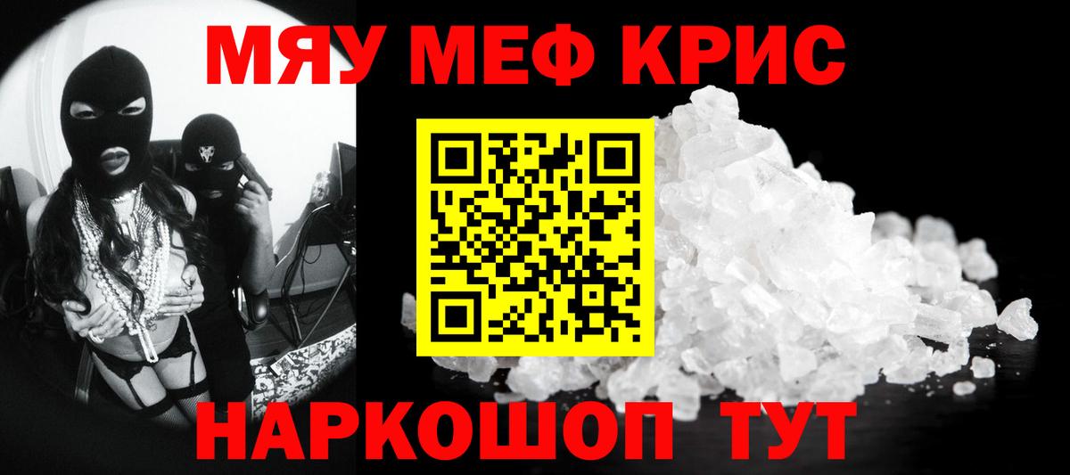 Меф VHQ  Вход с VPN  МЕФ  МЯУ-МЯУ VHQ  Саратов 