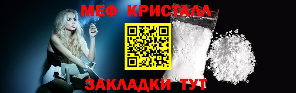 Меф кристаллы Саратов