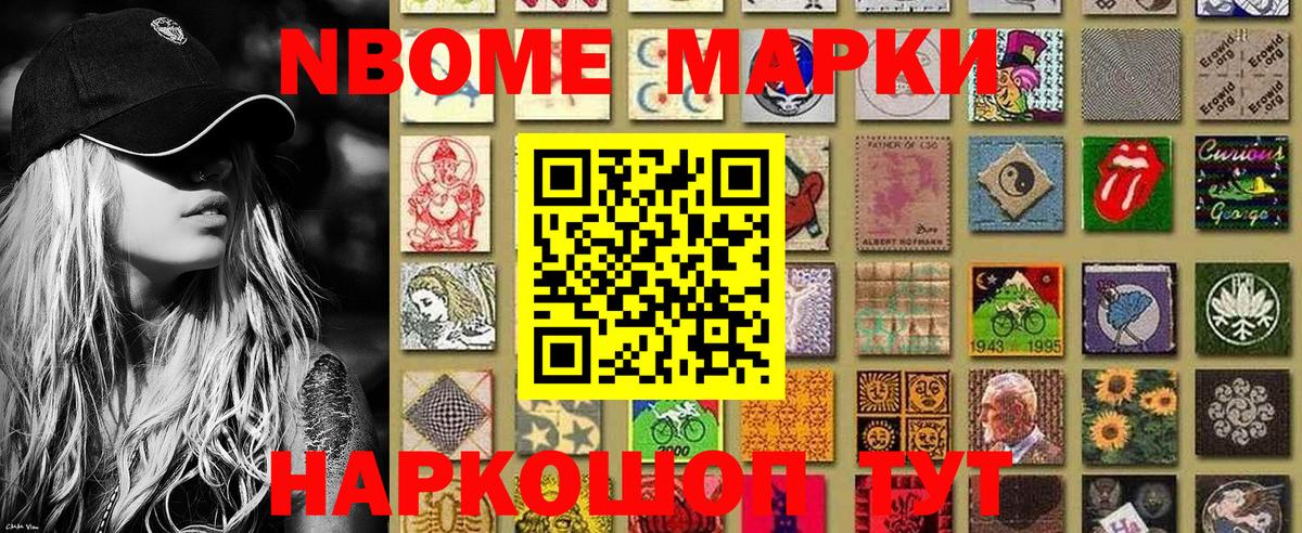 Марки N-bome 1500мкг Саратов